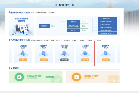 沈阳市企业开办网厅申报操作指南