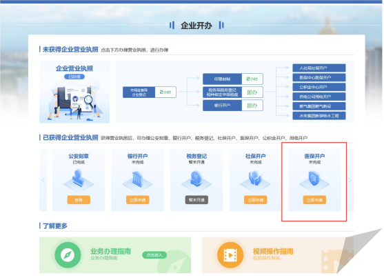 沈阳市企业开办网厅申报操作指南