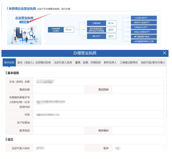 沈阳市企业开办网厅申报操作指南