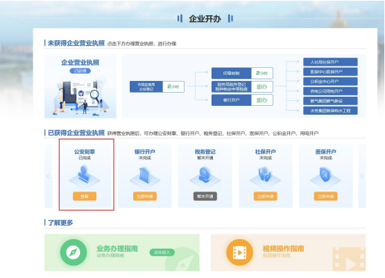 沈阳市企业开办网厅申报操作指南