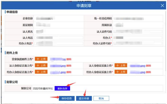 沈阳市企业开办网厅申报操作指南