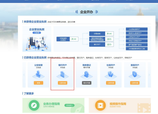 沈阳市企业开办网厅申报操作指南