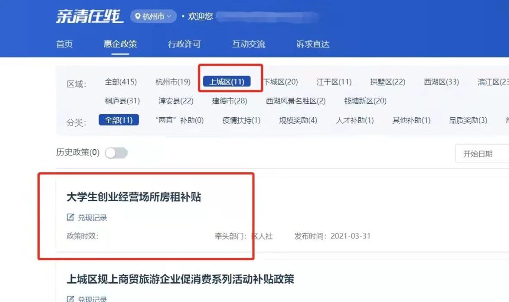 杭州市上城创业大学生注意了！大学生创业经营场所房租补贴申请渠道即将开放