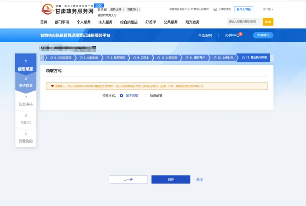 甘肃省陇南市：武都市企业设立流程