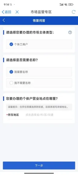 全流程教您如何在手机App上申办个体工商户营业执照【敦煌市场监督管理局】