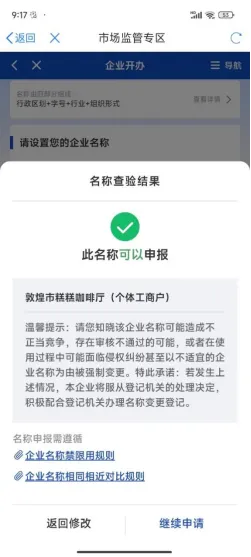 全流程教您如何在手机App上申办个体工商户营业执照【敦煌市场监督管理局】