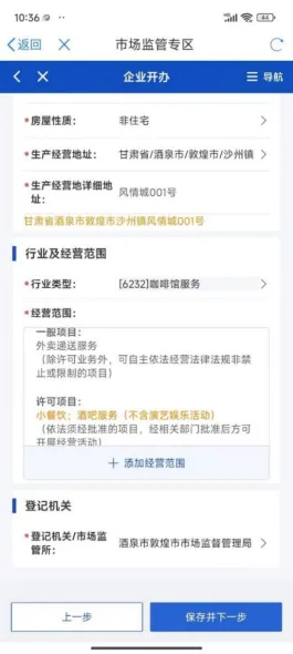 全流程教您如何在手机App上申办个体工商户营业执照【敦煌市场监督管理局】