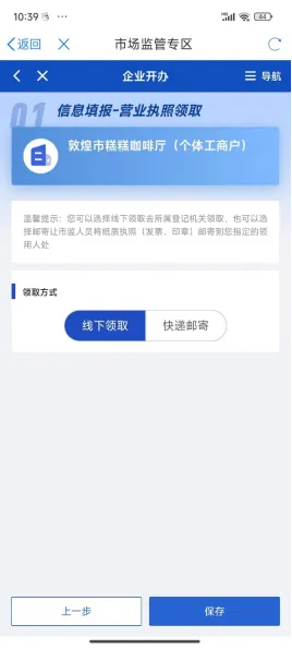 全流程教您如何在手机App上申办个体工商户营业执照【敦煌市场监督管理局】