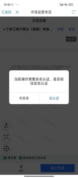 全流程教您如何在手机App上申办个体工商户营业执照【敦煌市场监督管理局】