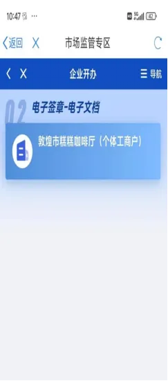 全流程教您如何在手机App上申办个体工商户营业执照【敦煌市场监督管理局】