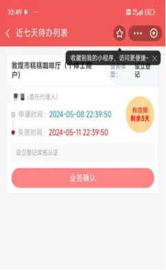 全流程教您如何在手机App上申办个体工商户营业执照【敦煌市场监督管理局】