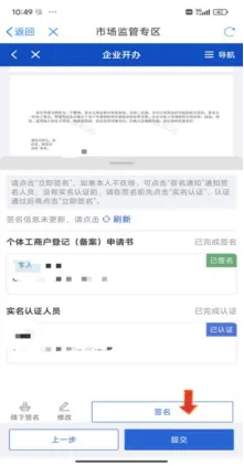 全流程教您如何在手机App上申办个体工商户营业执照【敦煌市场监督管理局】