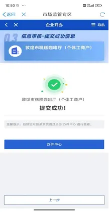 全流程教您如何在手机App上申办个体工商户营业执照【敦煌市场监督管理局】