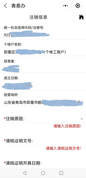 个体工商户营业执照微信端申报指南请查收（山东省青岛市即墨区）