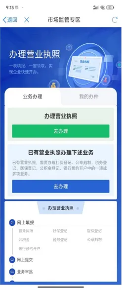 全流程教您如何在手机App上申办个体工商户营业执照【敦煌市场监督管理局】