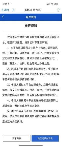 全流程教您如何在手机App上申办个体工商户营业执照【敦煌市场监督管理局】