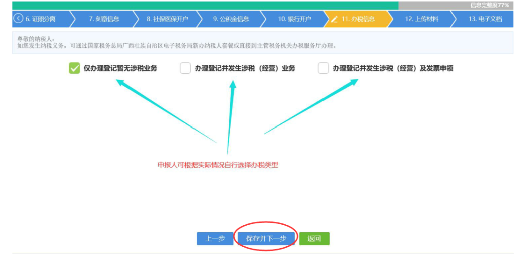 广西河池市注册公司：全程电子化操作指南（政务一体化版）