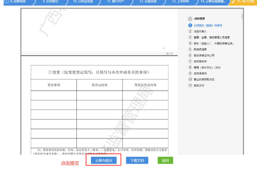 广西河池市注册公司：全程电子化操作指南（政务一体化版）