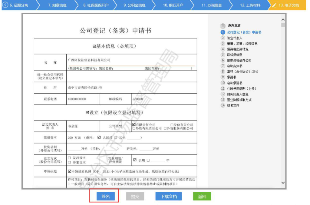 广西河池市注册公司：全程电子化操作指南（政务一体化版）