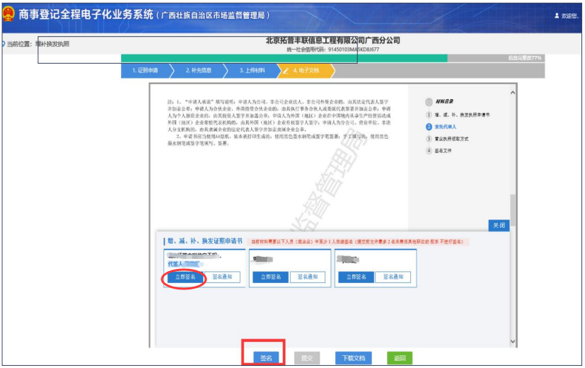 广西河池市注册公司：全程电子化操作指南（政务一体化版）