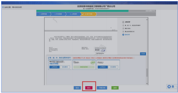 广西河池市注册公司：全程电子化操作指南（政务一体化版）